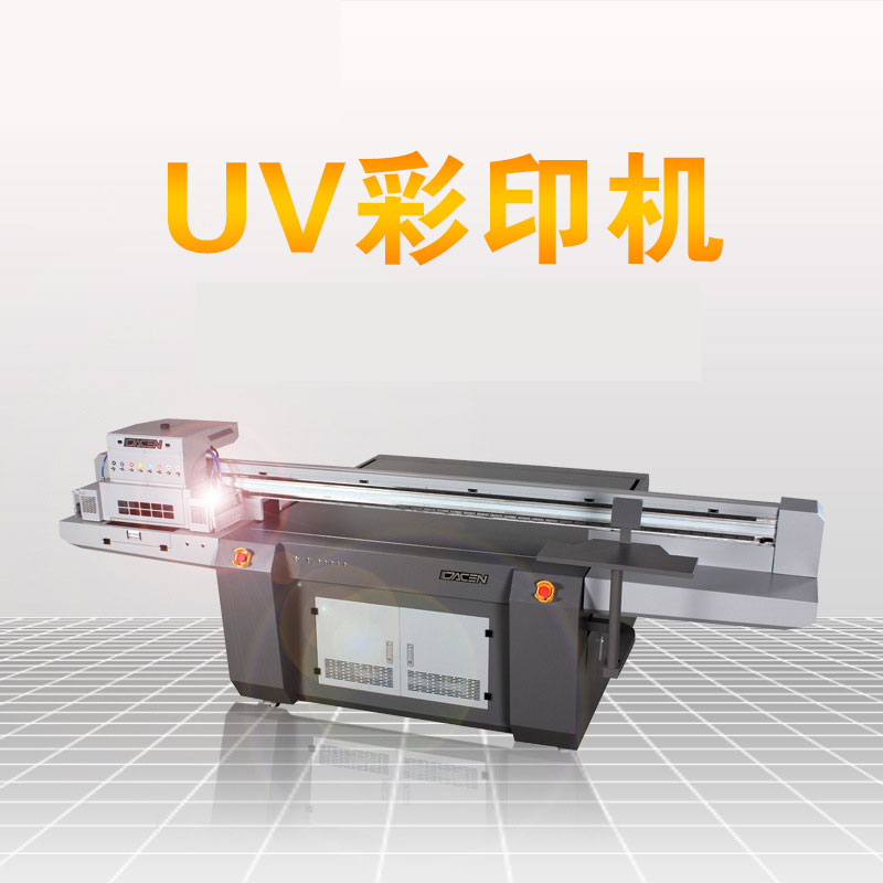 盛煌科uv打印機(jī)廠家怎么樣？