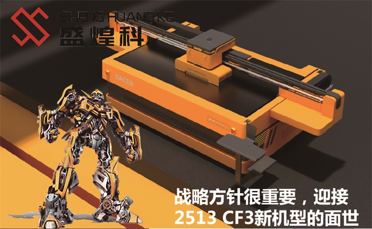 CF3新機型的面世，UV打印機的重型戰(zhàn)斗機！