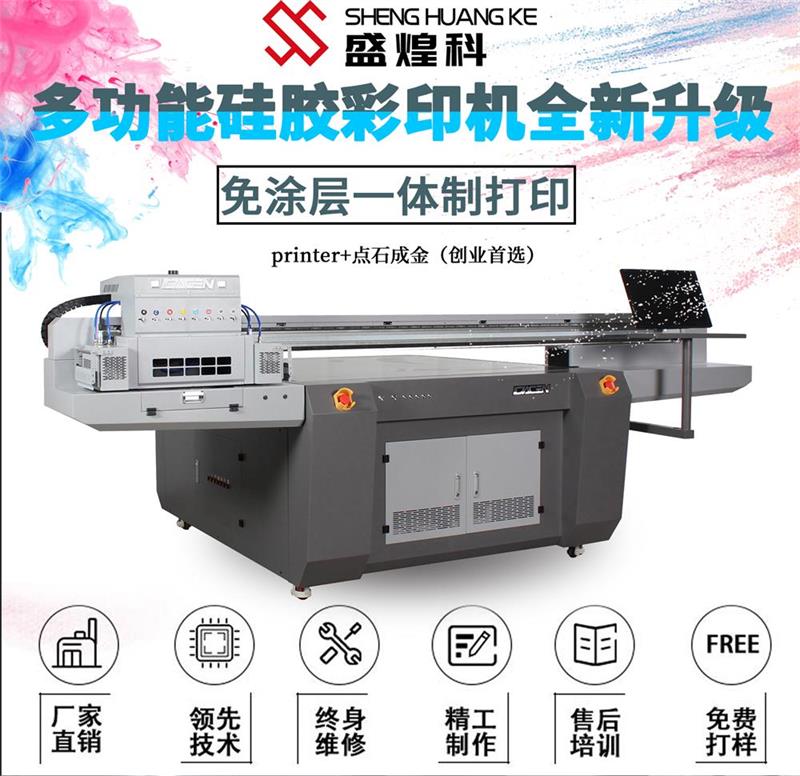 硅膠免噴涂彩印機